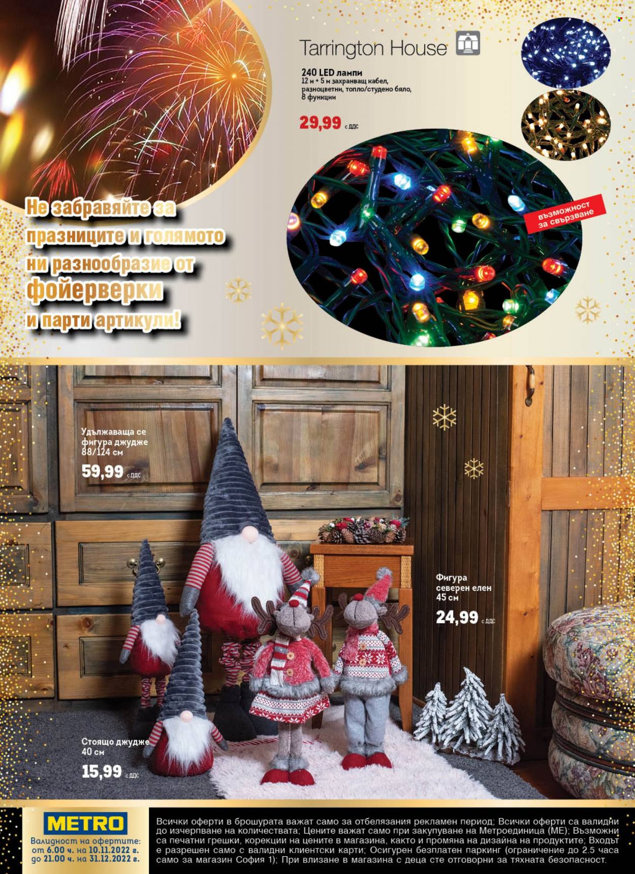 Брошура на МЕТРО - 10.11.2022 - 31.12.2022. Страница 24