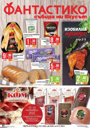 Брошура на Фантастико - 10.11.2022 - 16.11.2022.