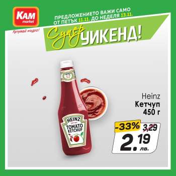 Брошура на КАМ Маркет - 11.11.2022 - 13.11.2022.