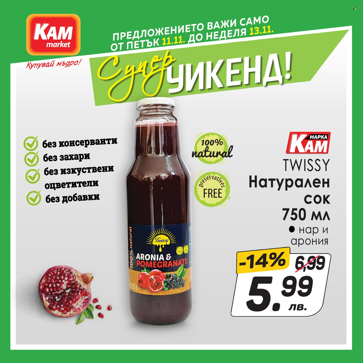 Брошура на КАМ Маркет - 11.11.2022 - 13.11.2022. Страница 5