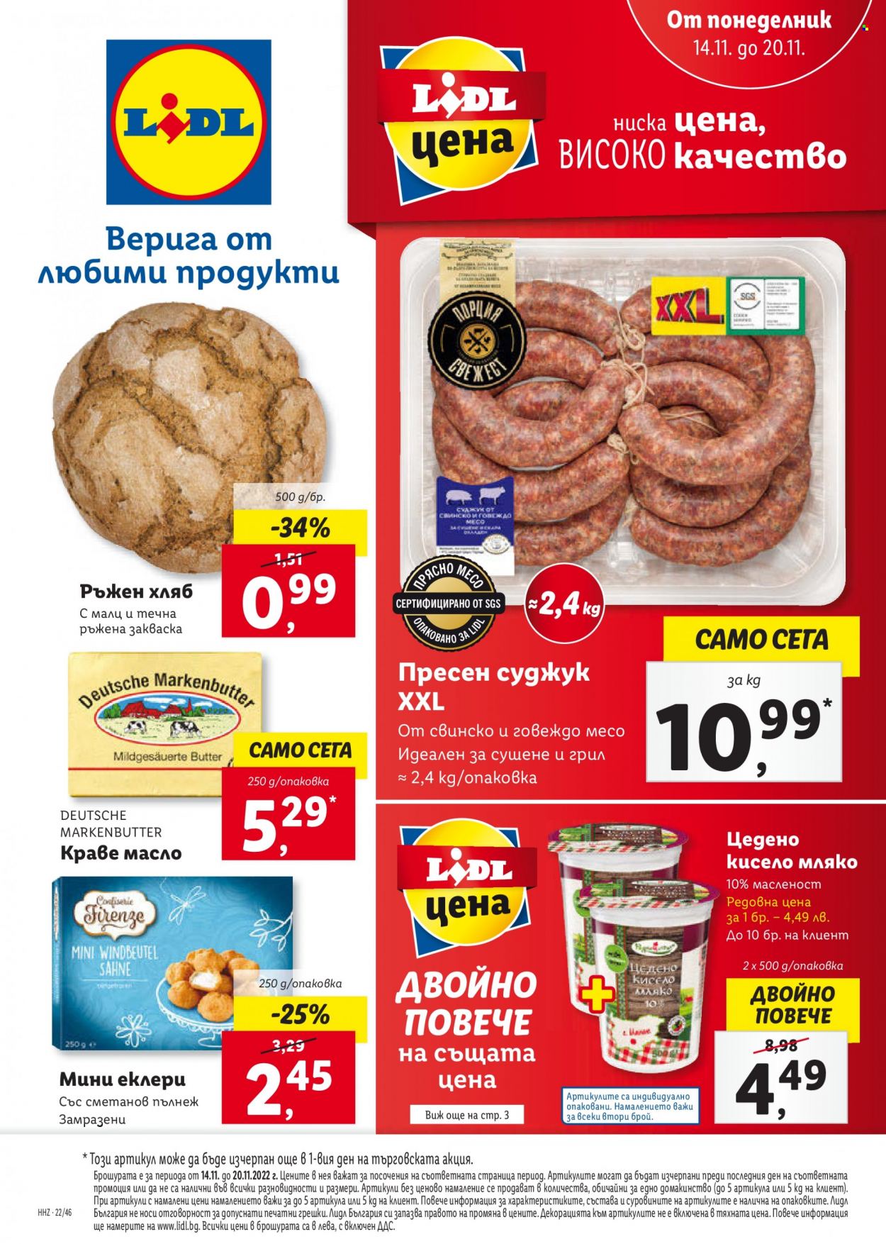 Брошура на Лидл - 14.11.2022 - 20.11.2022. Страница 1