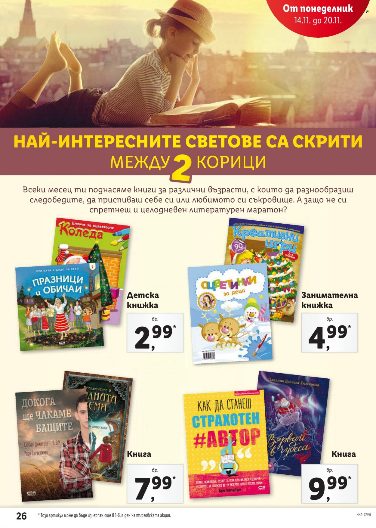 Брошура на Лидл - 14.11.2022 - 20.11.2022. Страница 26