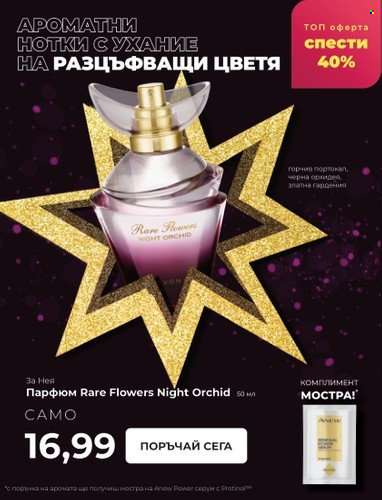 Брошура на Avon. Страница 2