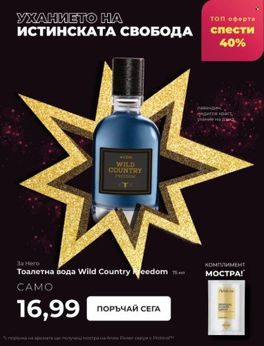 Брошура на Avon. Страница 3