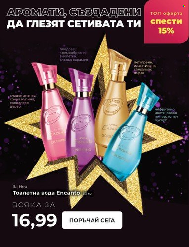 Брошура на Avon. Страница 4