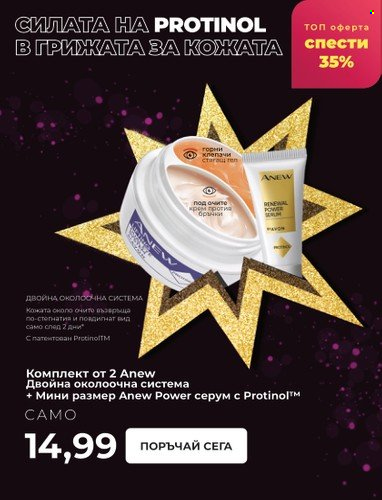Брошура на Avon. Страница 5