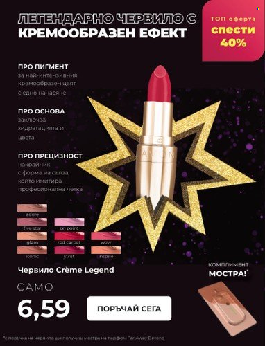 Брошура на Avon. Страница 6