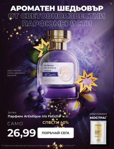 Брошура на Avon. Страница 8