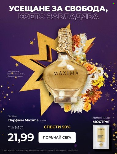 Брошура на Avon. Страница 9