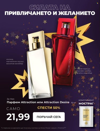 Брошура на Avon. Страница 10