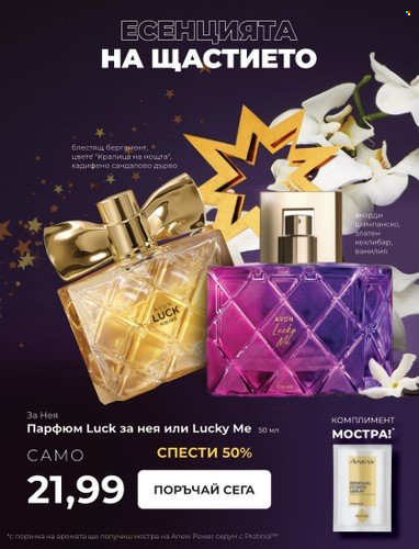 Брошура на Avon. Страница 11