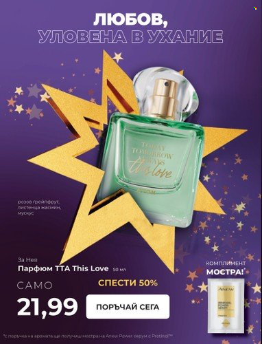 Брошура на Avon. Страница 12