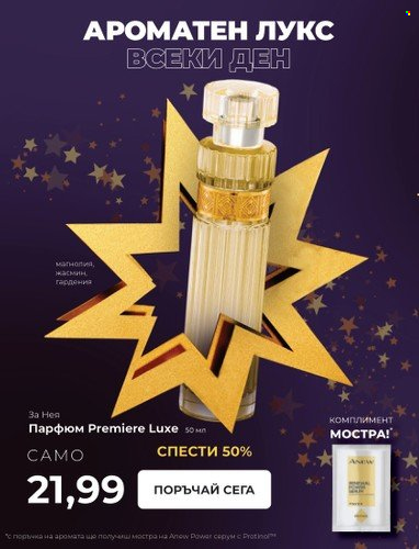 Брошура на Avon. Страница 14