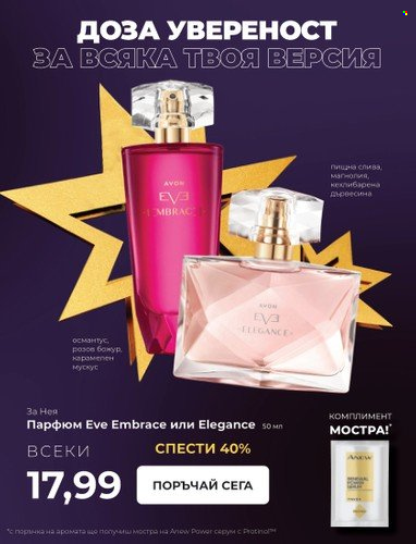 Брошура на Avon. Страница 15
