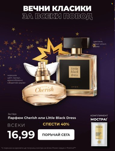 Брошура на Avon. Страница 18