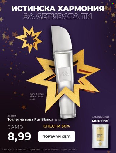 Брошура на Avon. Страница 19