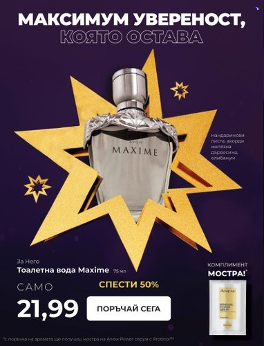 Брошура на Avon. Страница 20
