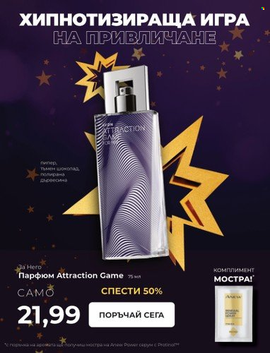 Брошура на Avon. Страница 21