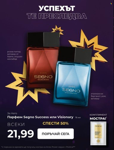 Брошура на Avon. Страница 22