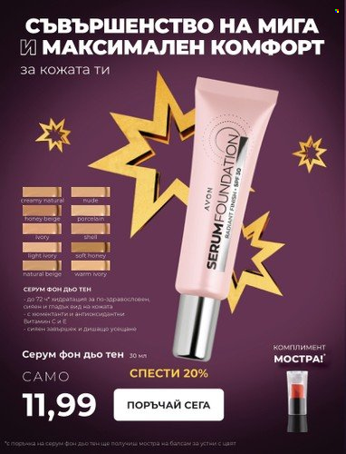 Брошура на Avon. Страница 26