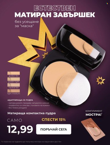 Брошура на Avon. Страница 27