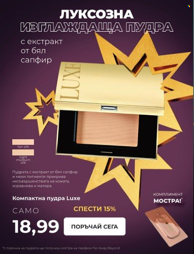 Брошура на Avon. Страница 28