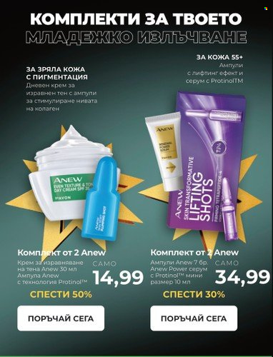 Брошура на Avon. Страница 30