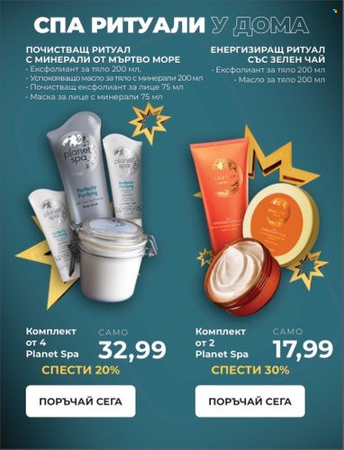 Брошура на Avon. Страница 33