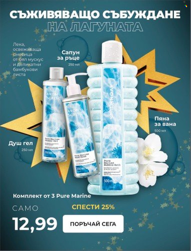 Брошура на Avon. Страница 35
