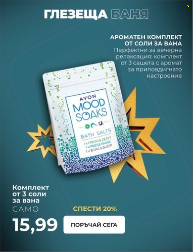 Брошура на Avon. Страница 36