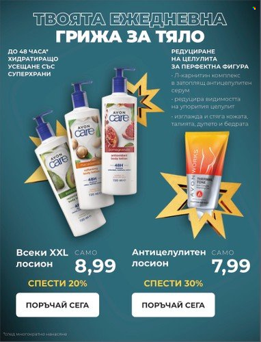 Брошура на Avon. Страница 37