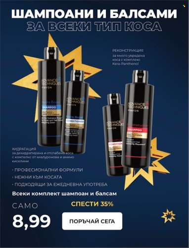 Брошура на Avon. Страница 38