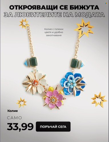Брошура на Avon. Страница 42