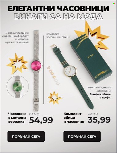 Брошура на Avon. Страница 43