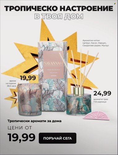 Брошура на Avon. Страница 45