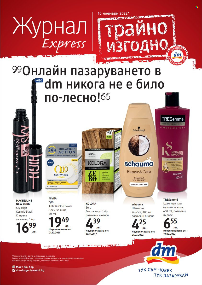 Брошура на dm. Страница 1