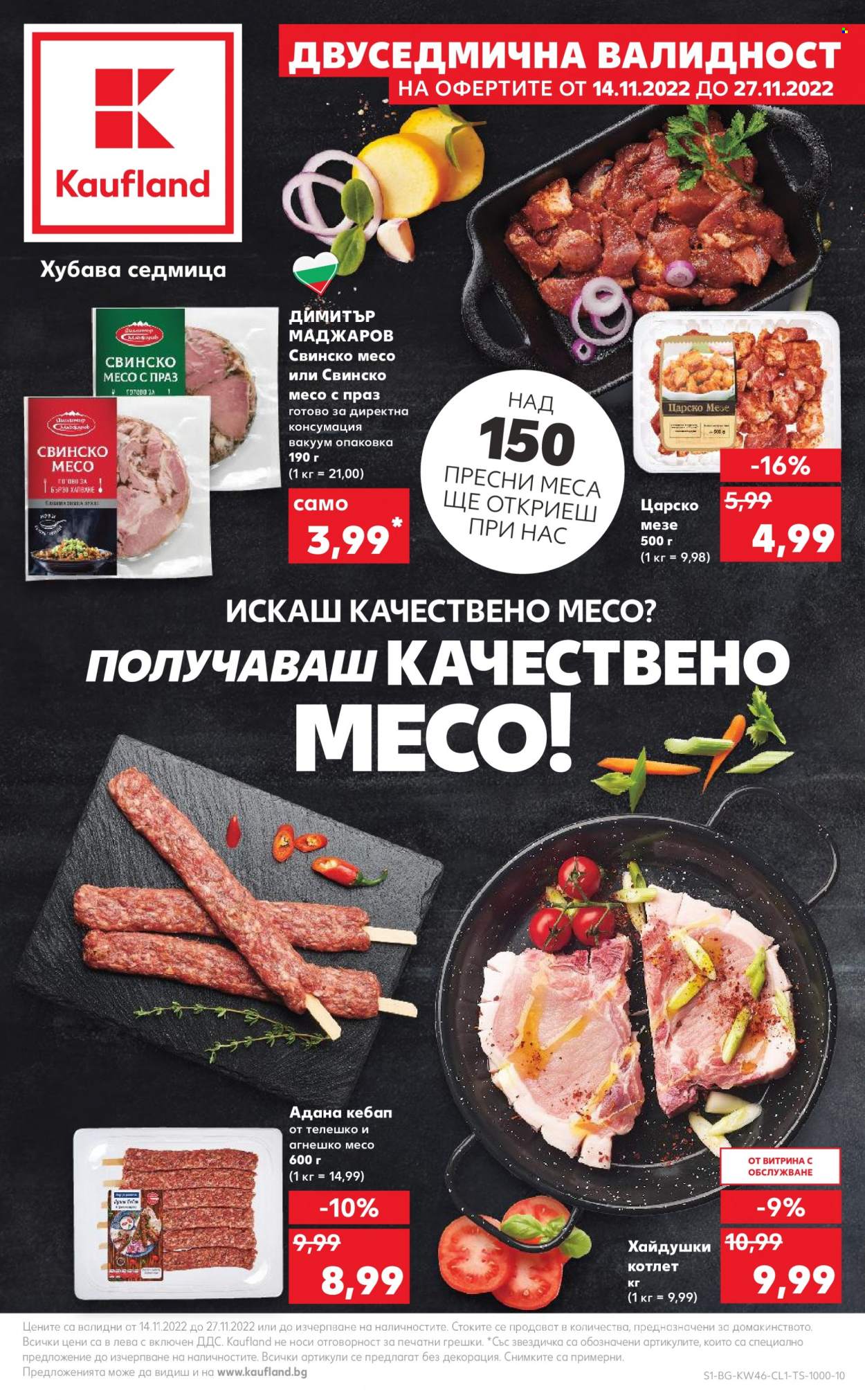 Брошура на Кауфланд - 14.11.2022 - 27.11.2022. Страница 1
