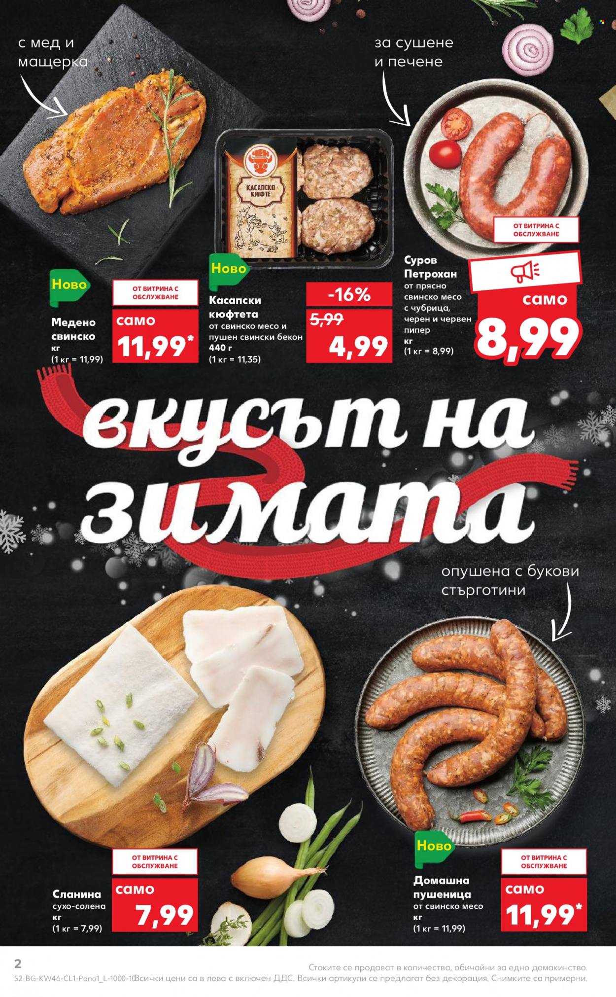 Брошура на Кауфланд - 14.11.2022 - 27.11.2022. Страница 2