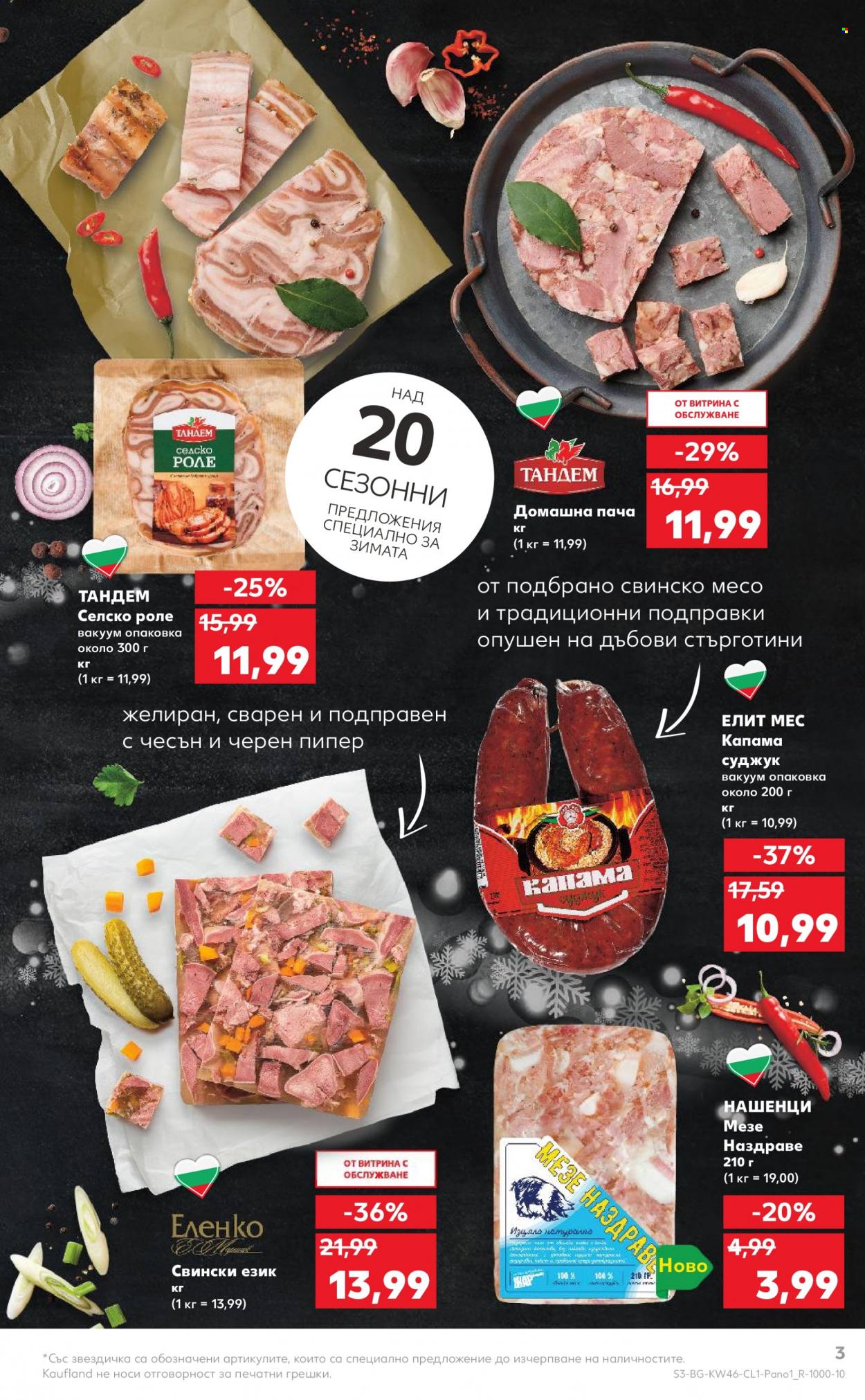 Брошура на Кауфланд - 14.11.2022 - 27.11.2022. Страница 3