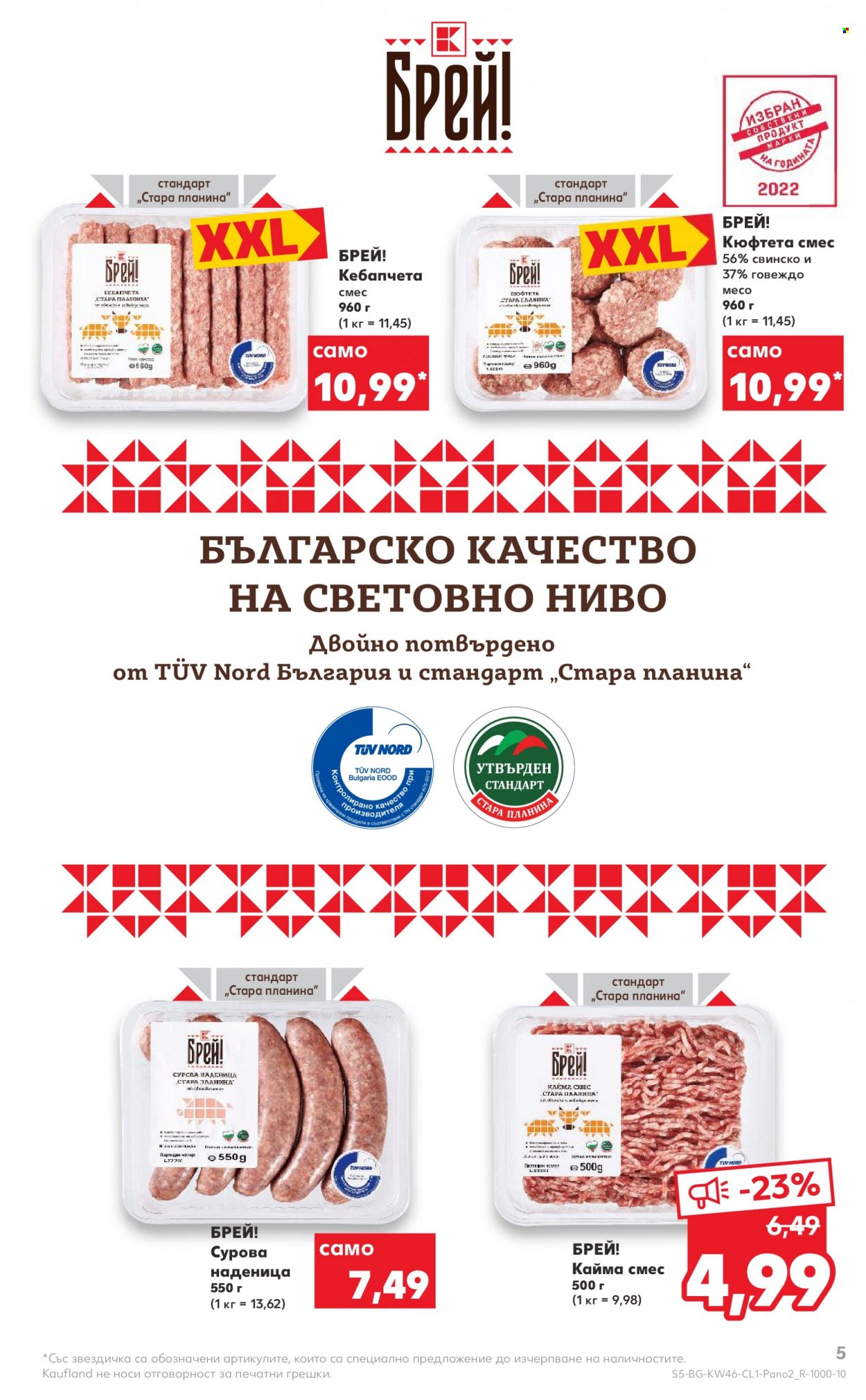 Брошура на Кауфланд - 14.11.2022 - 27.11.2022. Страница 5