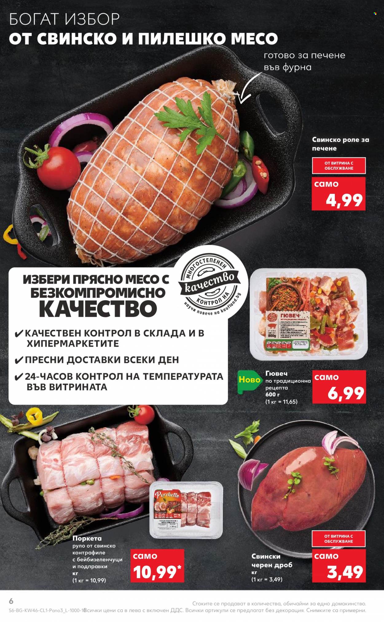Брошура на Кауфланд - 14.11.2022 - 27.11.2022. Страница 6