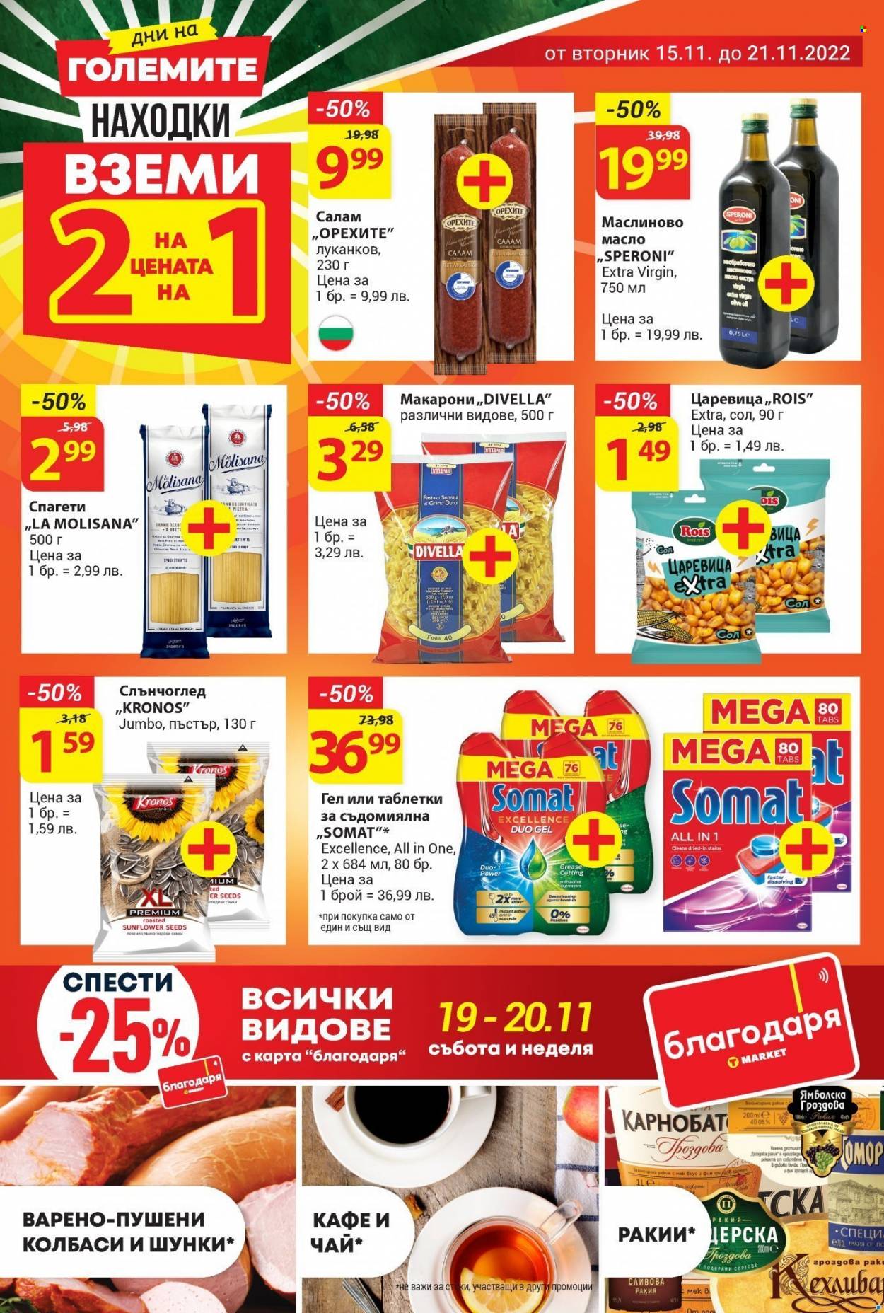Брошура на Т Маркет - 15.11.2022 - 21.11.2022. Страница 2