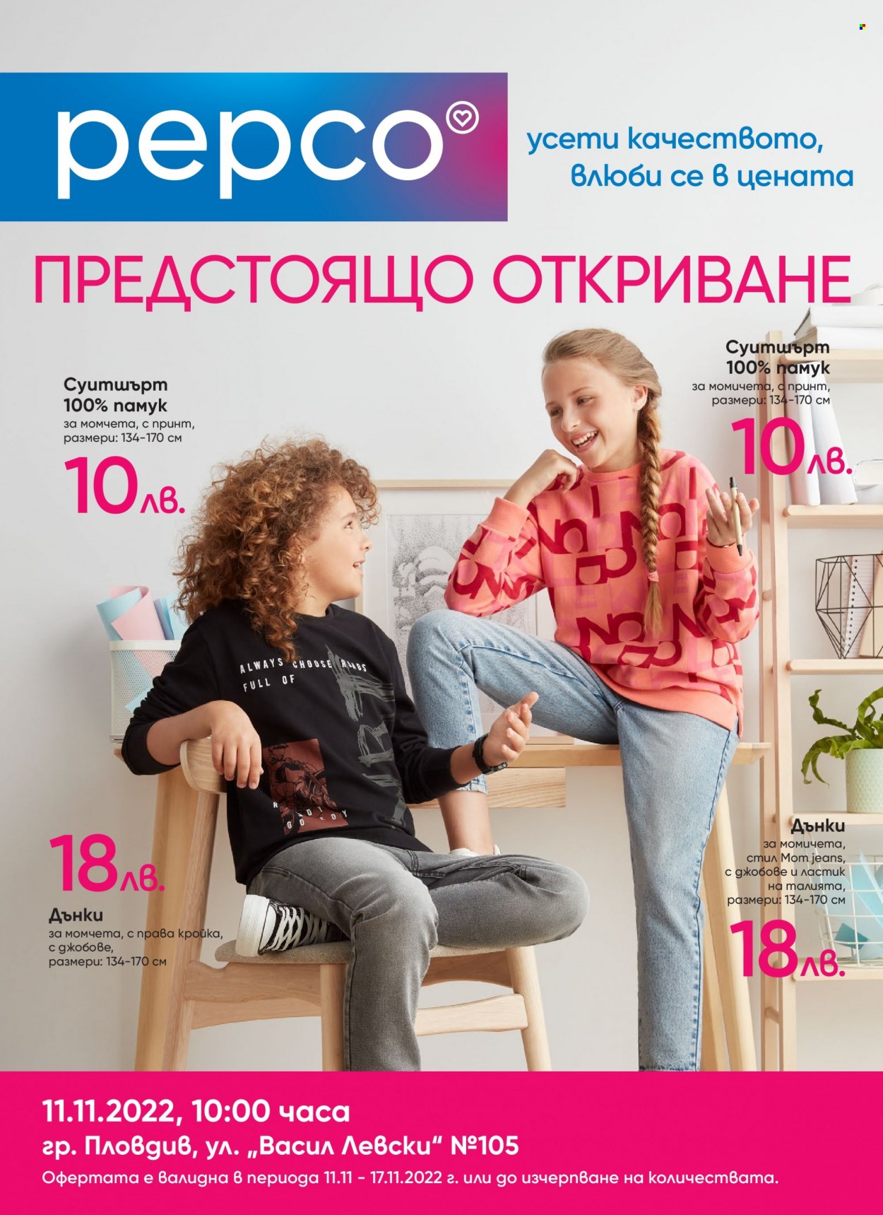 Брошура на Pepco - 11.11.2022 - 17.11.2022. Страница 1