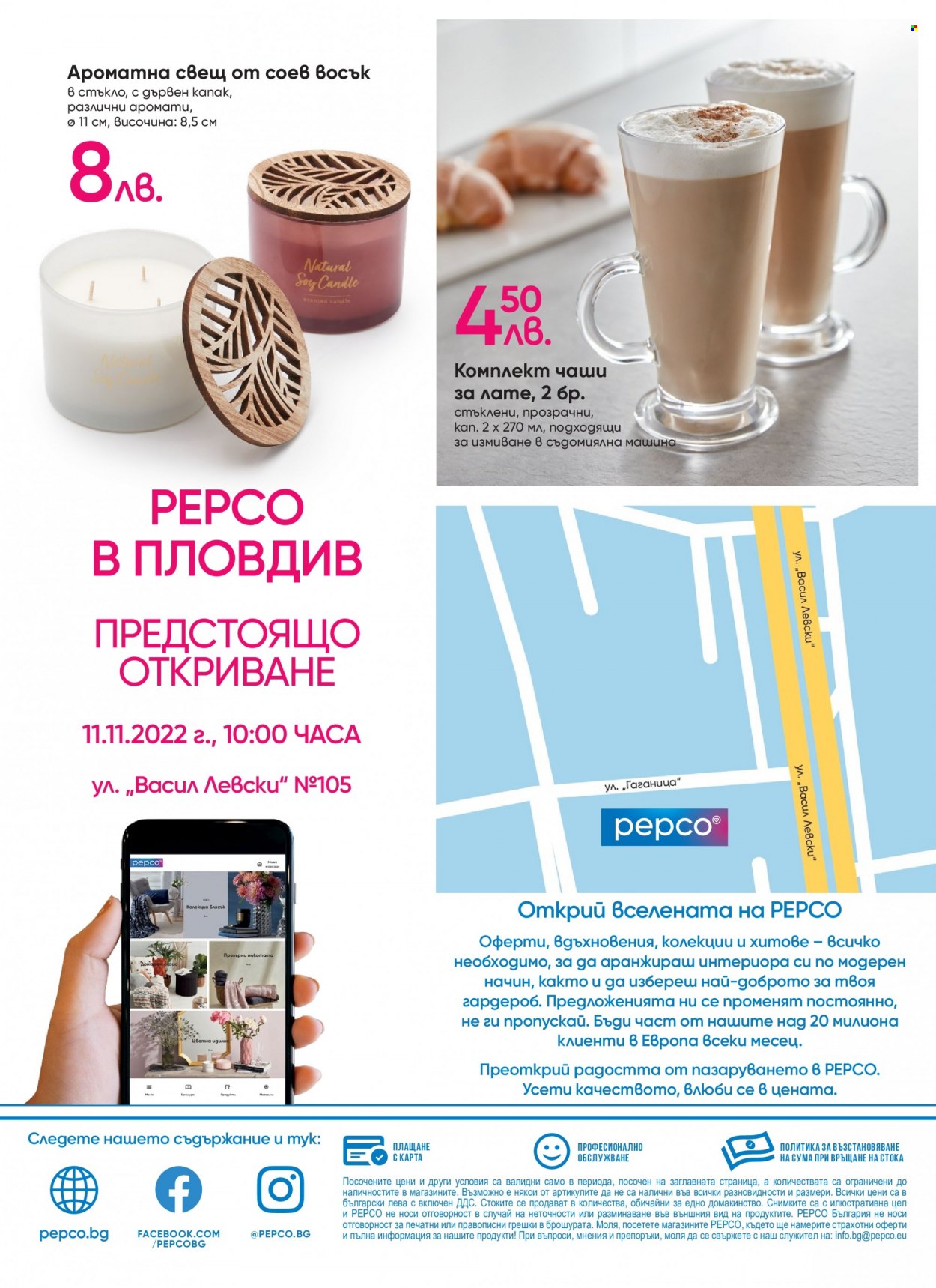 Брошура на Pepco - 11.11.2022 - 17.11.2022. Страница 8