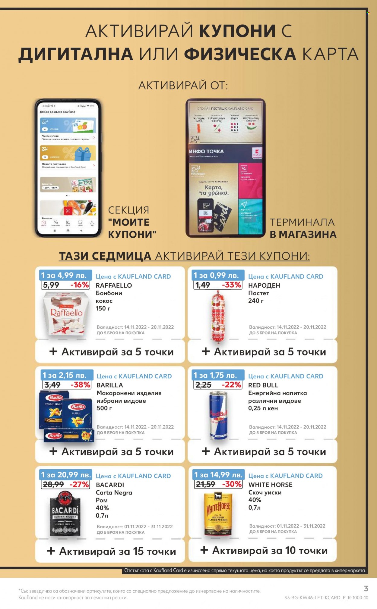 Брошура на Кауфланд - 14.11.2022 - 20.11.2022. Страница 3