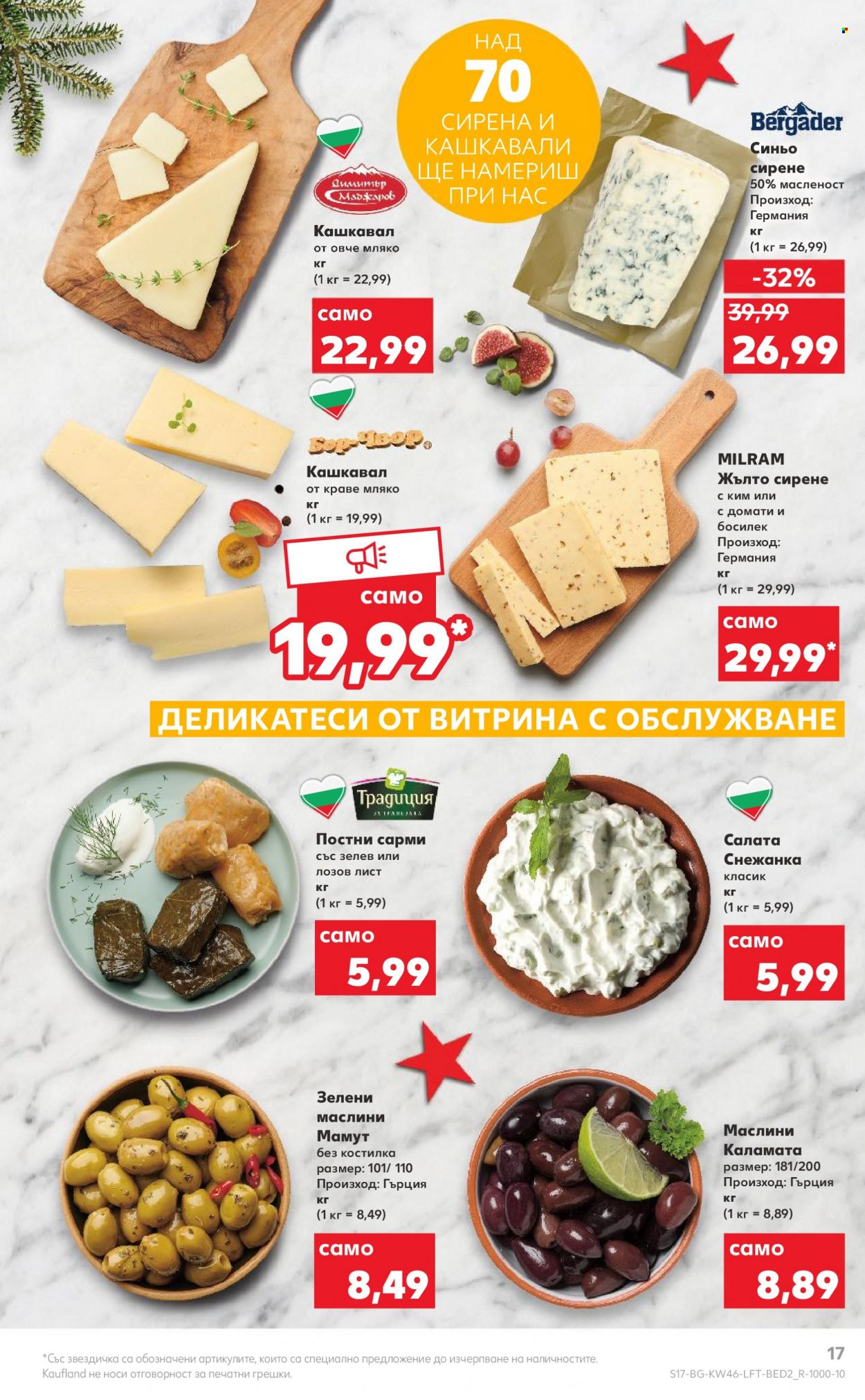 Брошура на Кауфланд - 14.11.2022 - 20.11.2022. Страница 17