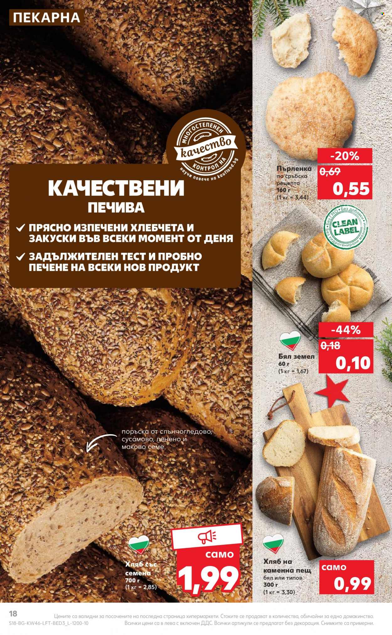 Брошура на Кауфланд - 14.11.2022 - 20.11.2022. Страница 18