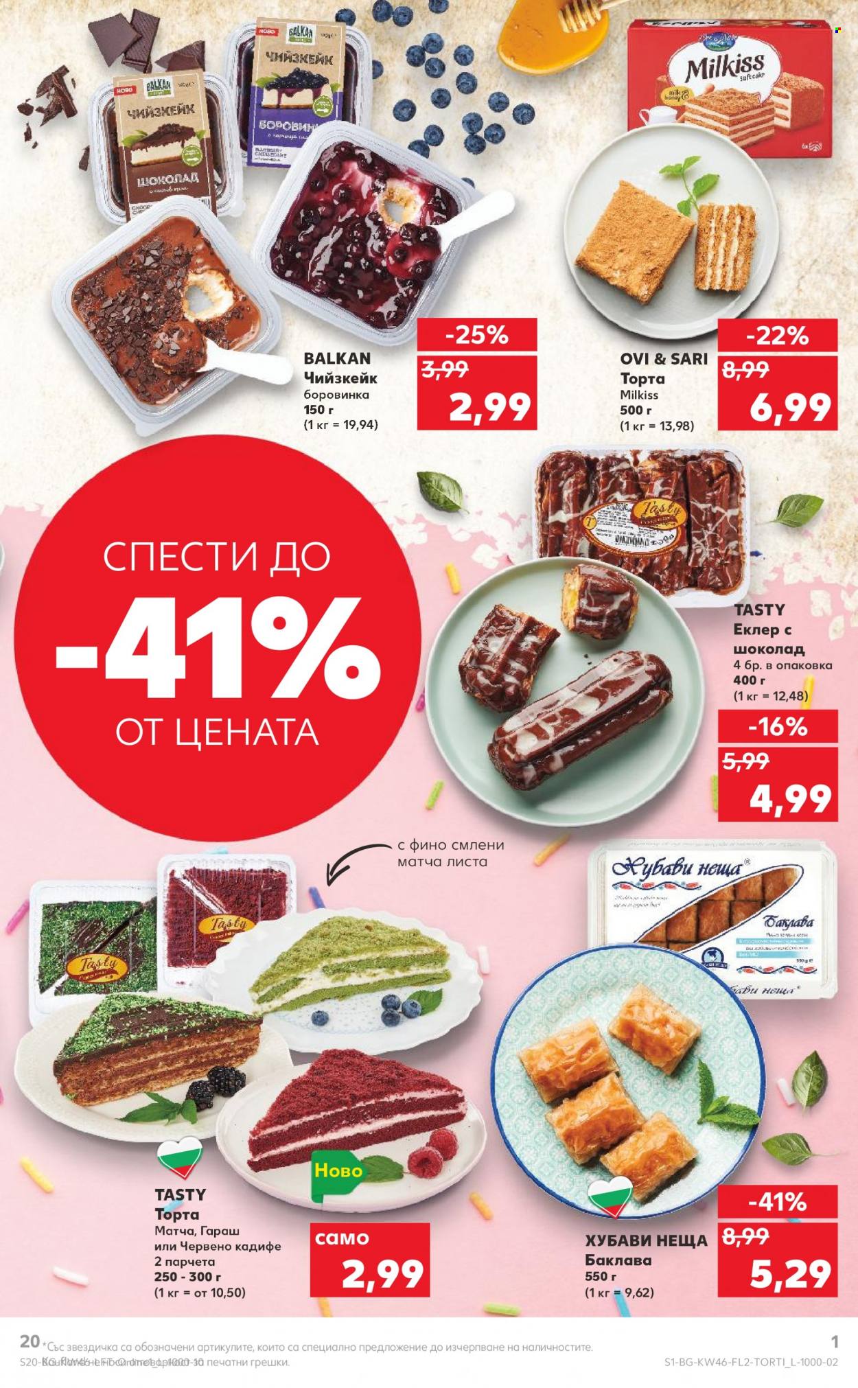 Брошура на Кауфланд - 14.11.2022 - 20.11.2022. Страница 20