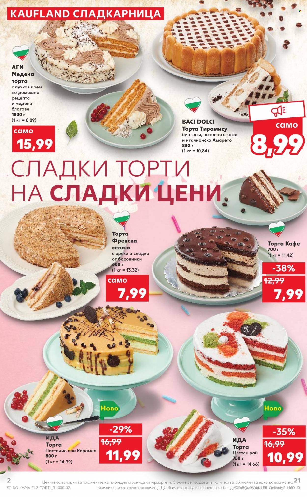 Брошура на Кауфланд - 14.11.2022 - 20.11.2022. Страница 21