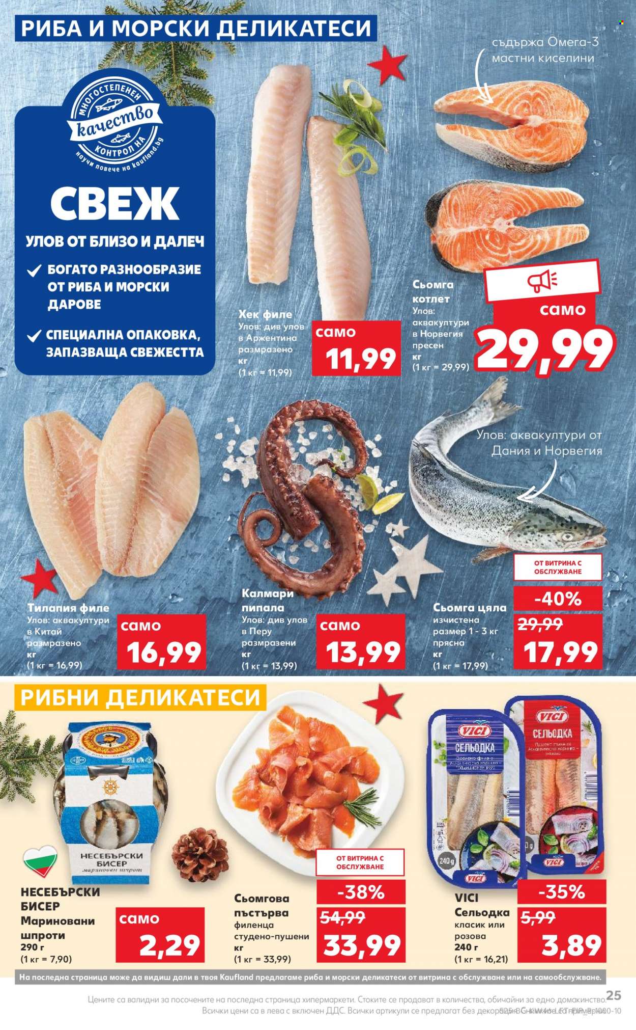 Брошура на Кауфланд - 14.11.2022 - 20.11.2022. Страница 25